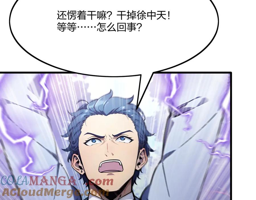 《全民转职：我的技能全是禁咒》第44话 师徒联手 第37页