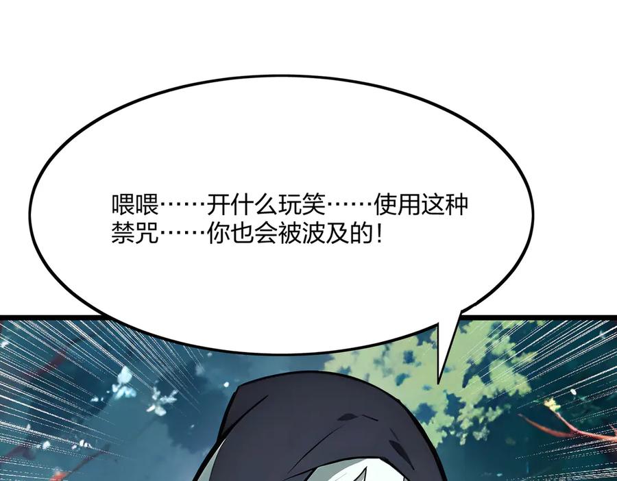 《全民转职：我的技能全是禁咒》第44话 师徒联手 第18页