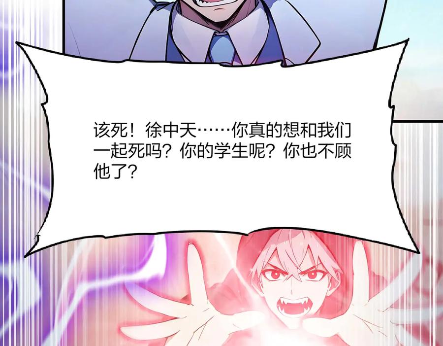 《全民转职：我的技能全是禁咒》第44话 师徒联手 第50页