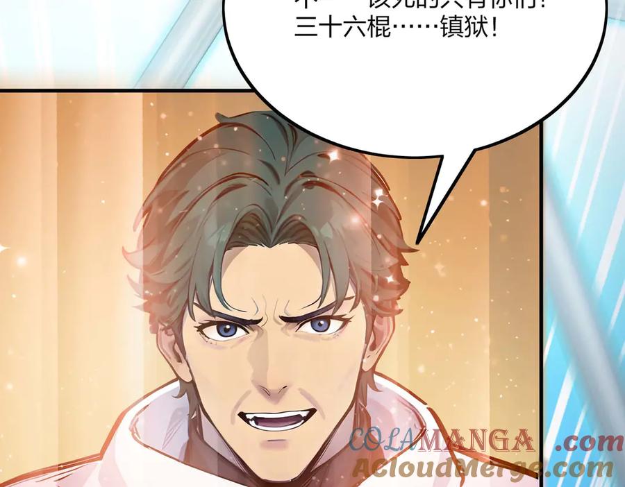 《全民转职：我的技能全是禁咒》第44话 师徒联手 第53页