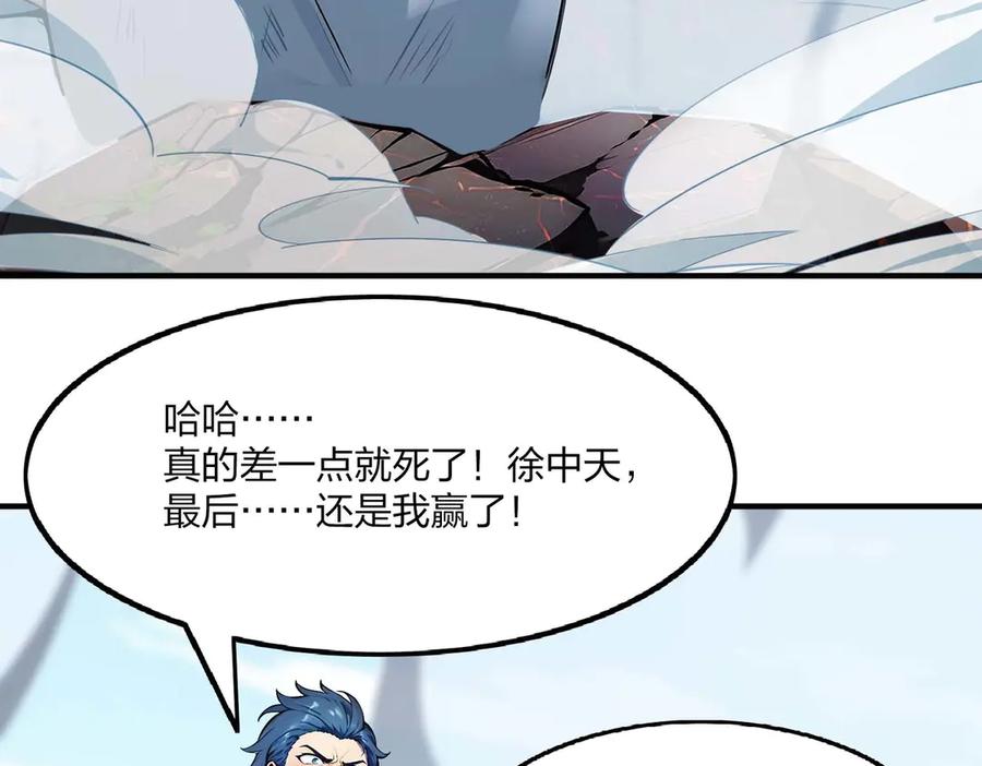 《全民转职：我的技能全是禁咒》第44话 师徒联手 第90页