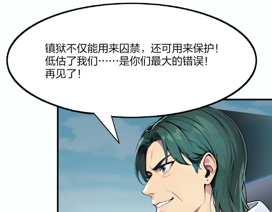 《全民转职：我的技能全是禁咒》第44话 师徒联手 第60页