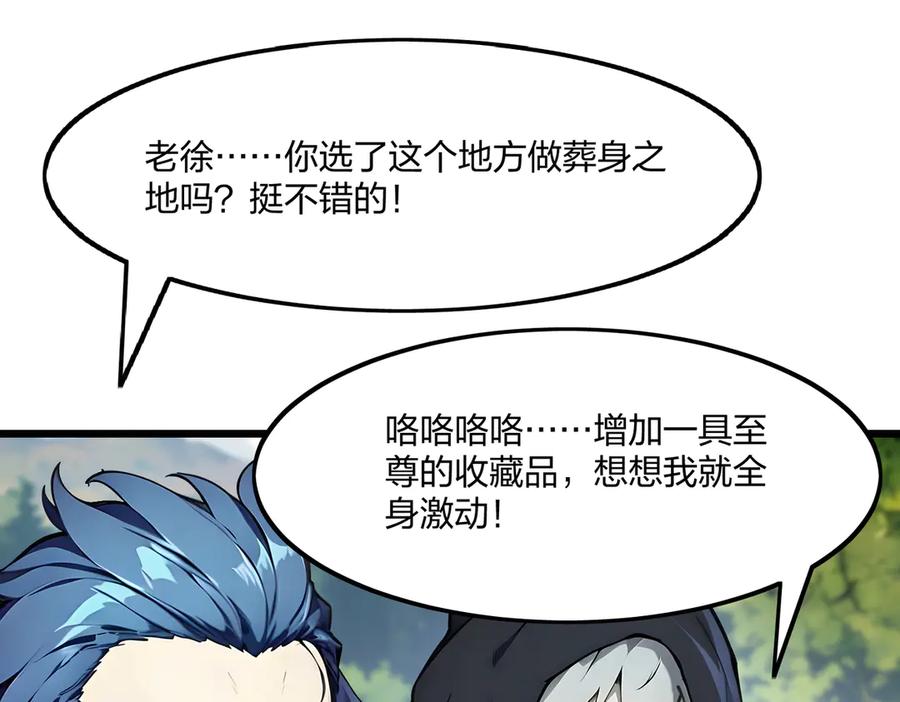 《全民转职：我的技能全是禁咒》第44话 师徒联手 第4页