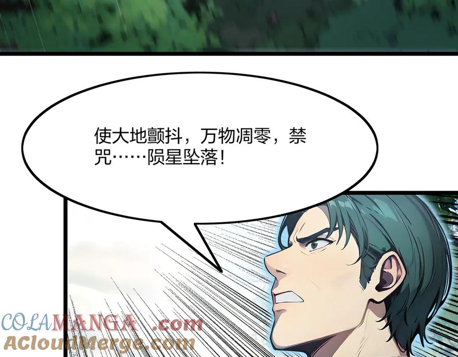 《全民转职：我的技能全是禁咒》第44话 师徒联手 第13页