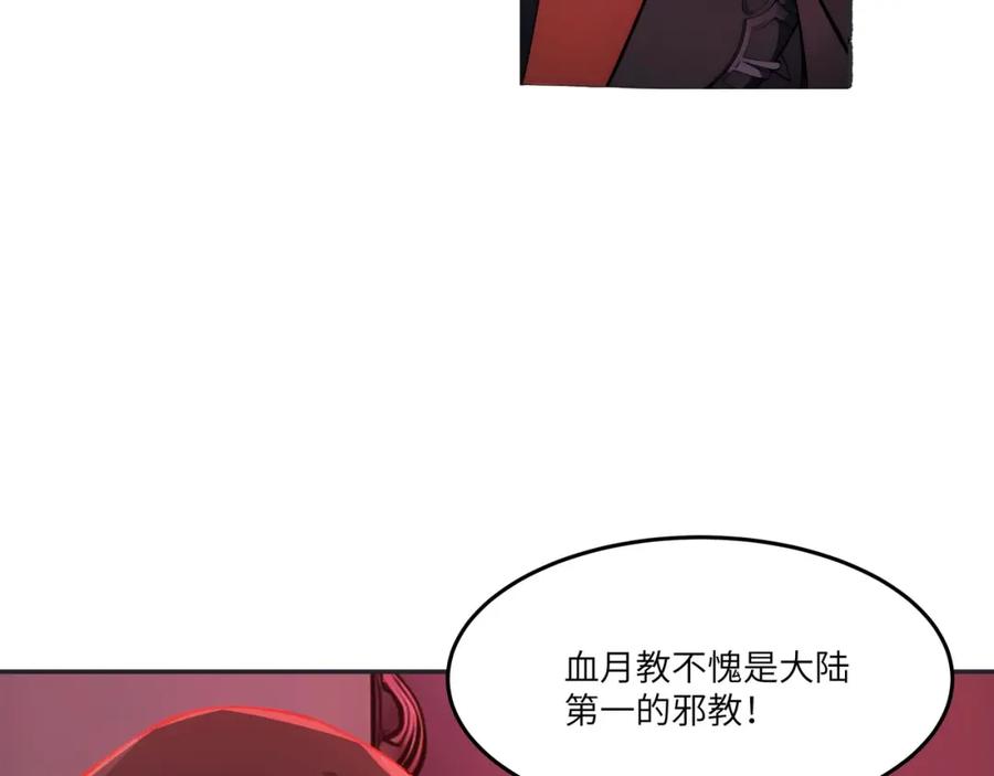 《全民转职：我的技能全是禁咒》第45话 血煞之气 第83页