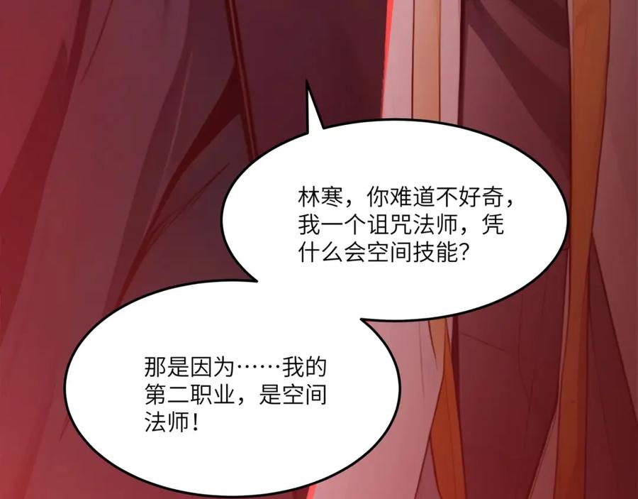 《全民转职：我的技能全是禁咒》第45话 血煞之气 第96页