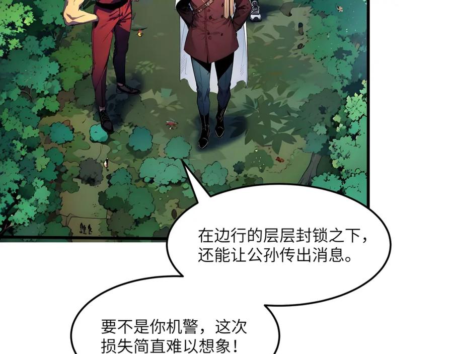 《全民转职：我的技能全是禁咒》第45话 血煞之气 第39页