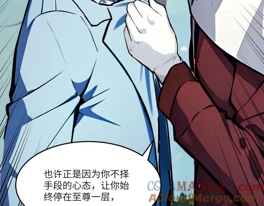 《全民转职：我的技能全是禁咒》第45话 血煞之气 第45页
