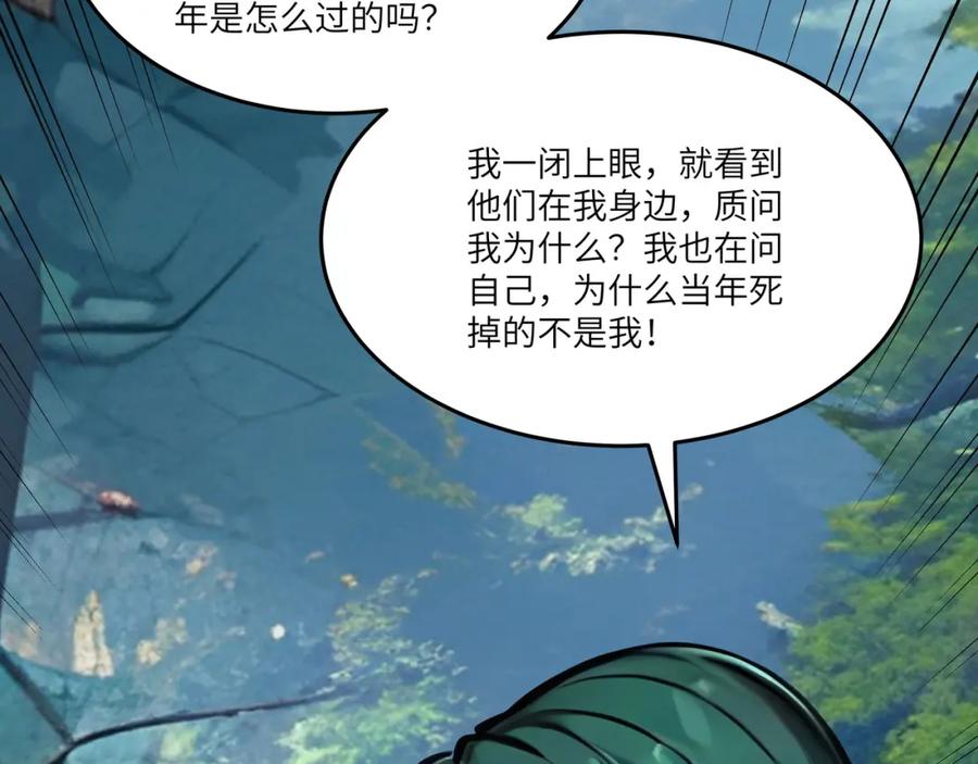 《全民转职：我的技能全是禁咒》第45话 血煞之气 第43页