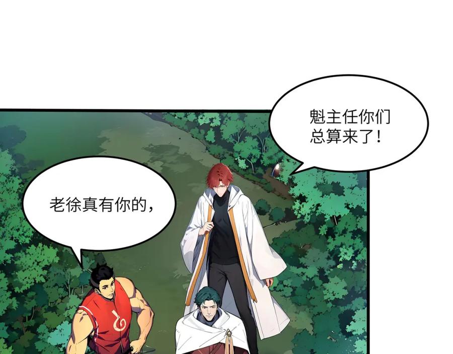 《全民转职：我的技能全是禁咒》第45话 血煞之气 第38页