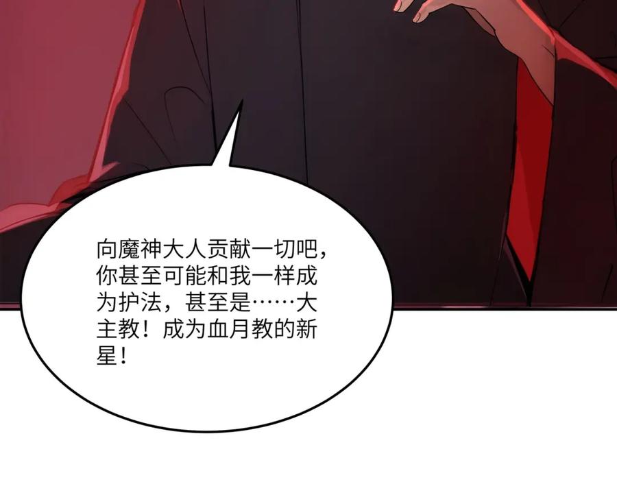 《全民转职：我的技能全是禁咒》第45话 血煞之气 第106页