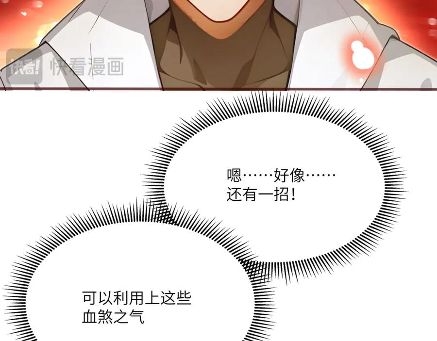 《全民转职：我的技能全是禁咒》第45话 血煞之气 第128页
