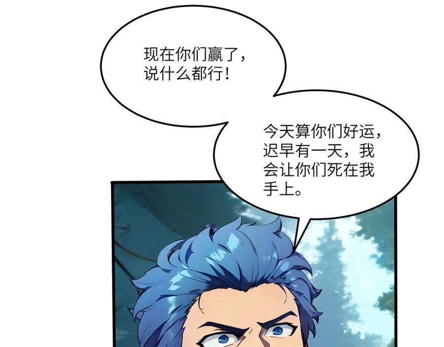 《全民转职：我的技能全是禁咒》第45话 血煞之气 第47页
