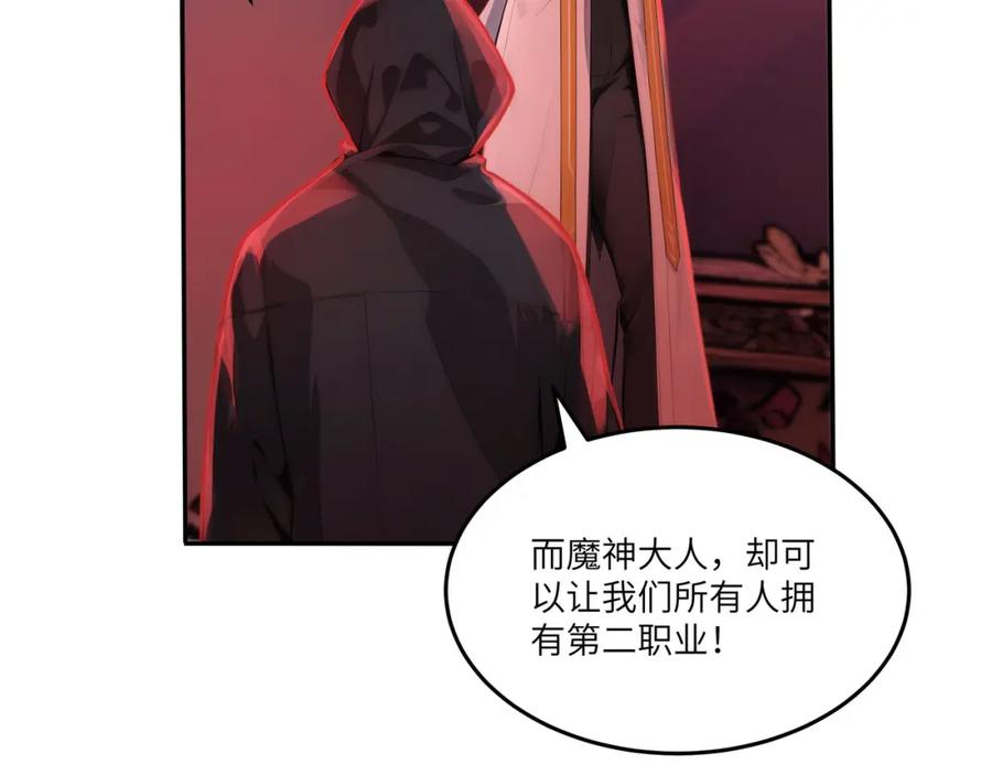 《全民转职：我的技能全是禁咒》第45话 血煞之气 第99页