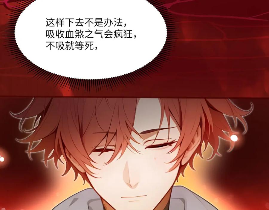 《全民转职：我的技能全是禁咒》第45话 血煞之气 第127页