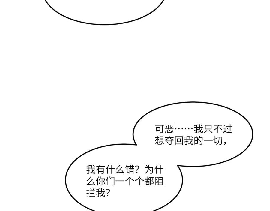 《全民转职：我的技能全是禁咒》第45话 血煞之气 第40页