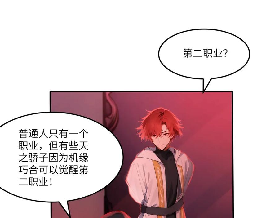 《全民转职：我的技能全是禁咒》第45话 血煞之气 第98页