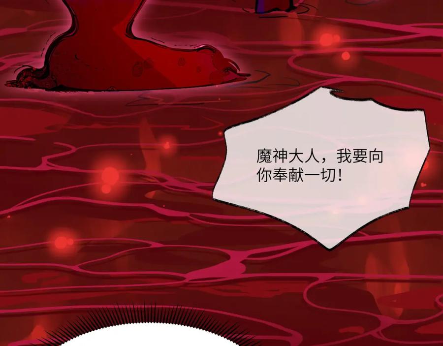 《全民转职：我的技能全是禁咒》第45话 血煞之气 第126页
