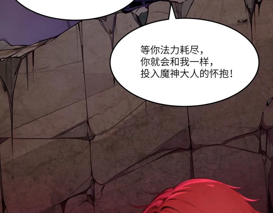 《全民转职：我的技能全是禁咒》第45话 血煞之气 第119页