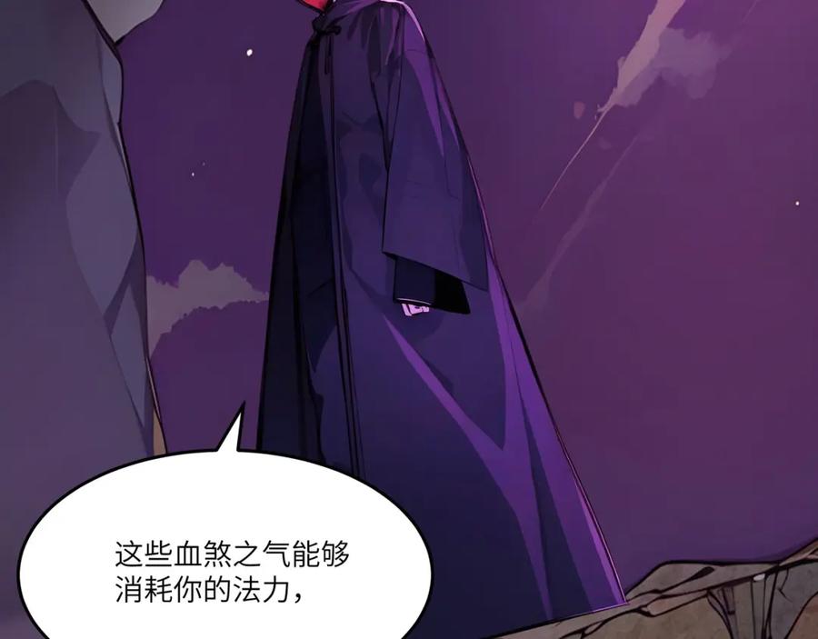 《全民转职：我的技能全是禁咒》第45话 血煞之气 第118页