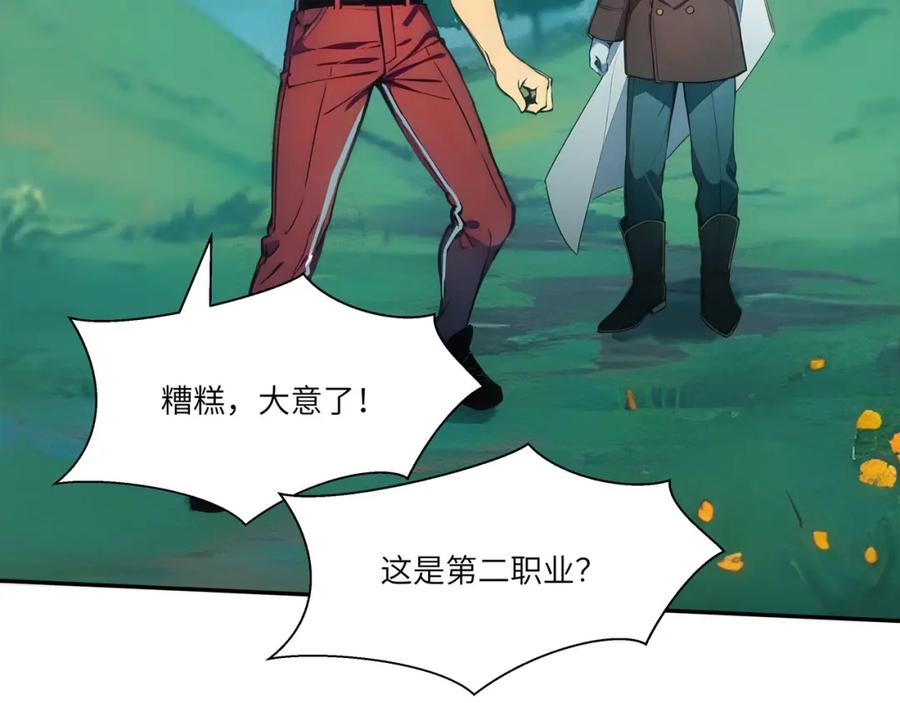 《全民转职：我的技能全是禁咒》第45话 血煞之气 第58页