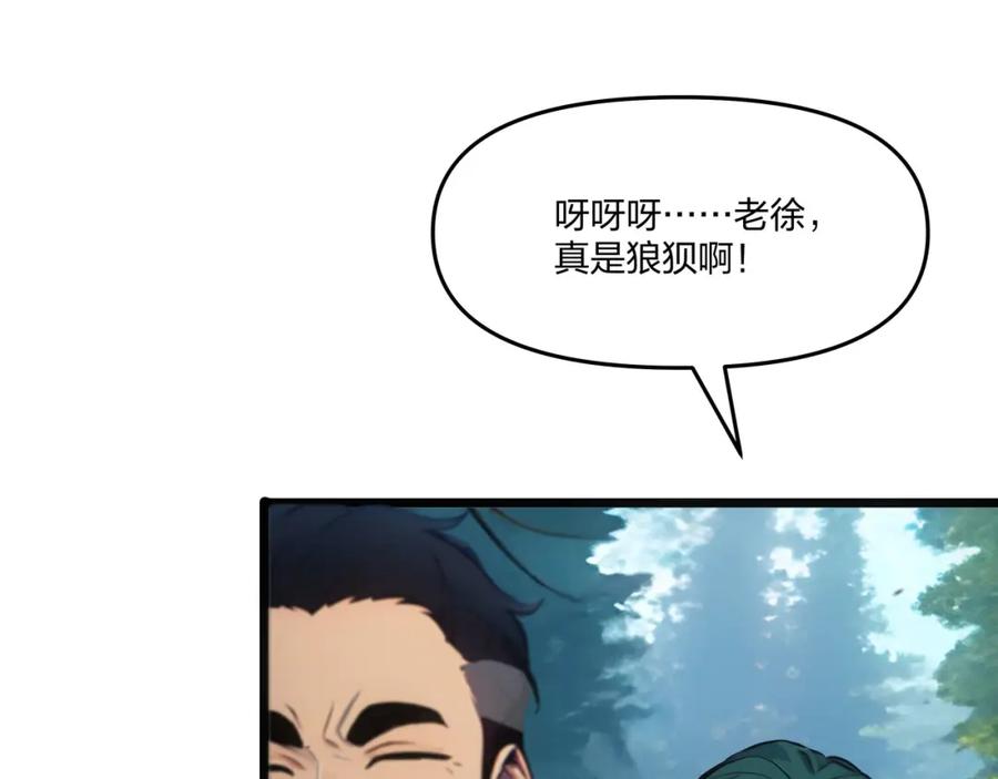 《全民转职：我的技能全是禁咒》第45话 血煞之气 第23页