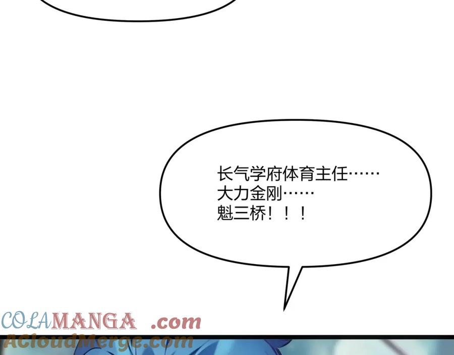 《全民转职：我的技能全是禁咒》第45话 血煞之气 第25页