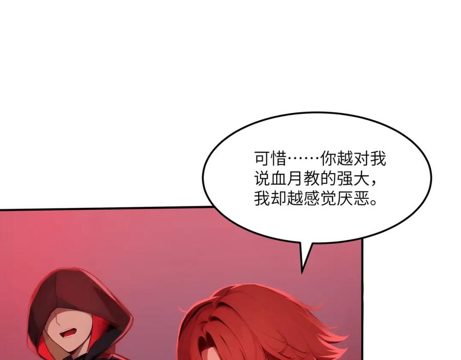 《全民转职：我的技能全是禁咒》第45话 血煞之气 第107页