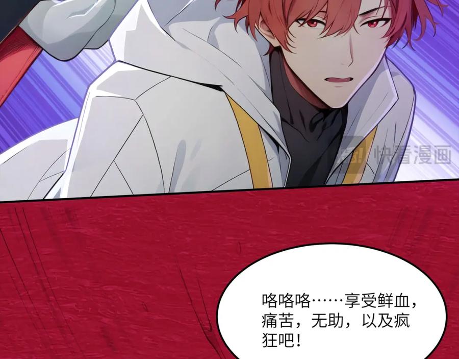 《全民转职：我的技能全是禁咒》第45话 血煞之气 第110页