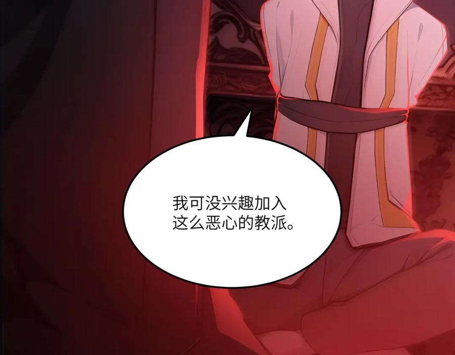 《全民转职：我的技能全是禁咒》第45话 血煞之气 第88页