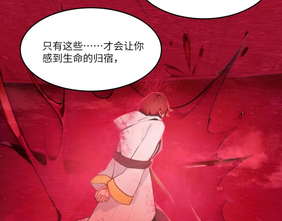 《全民转职：我的技能全是禁咒》第45话 血煞之气 第111页