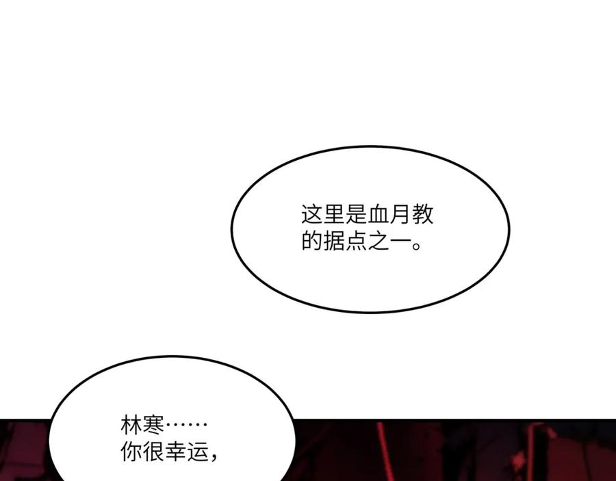 《全民转职：我的技能全是禁咒》第45话 血煞之气 第68页
