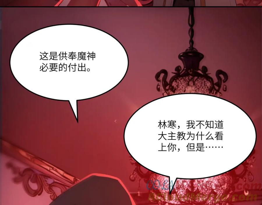 《全民转职：我的技能全是禁咒》第45话 血煞之气 第85页
