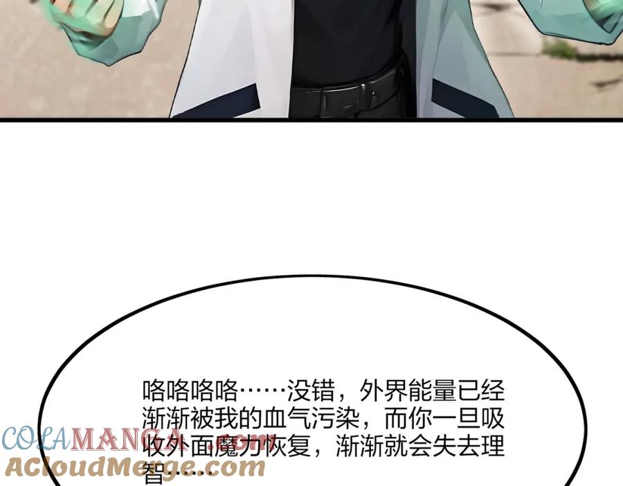 《全民转职：我的技能全是禁咒》第45话 血煞之气 第13页