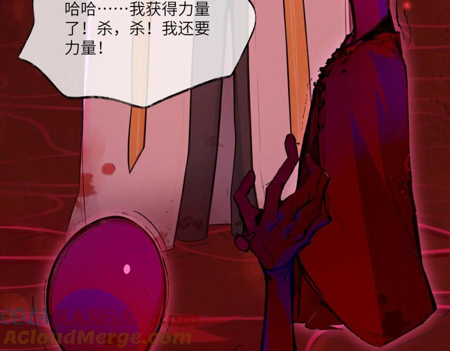 《全民转职：我的技能全是禁咒》第45话 血煞之气 第125页