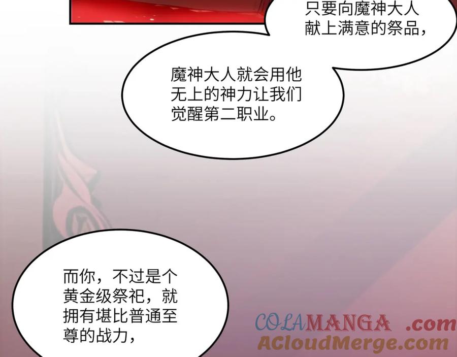 《全民转职：我的技能全是禁咒》第45话 血煞之气 第101页