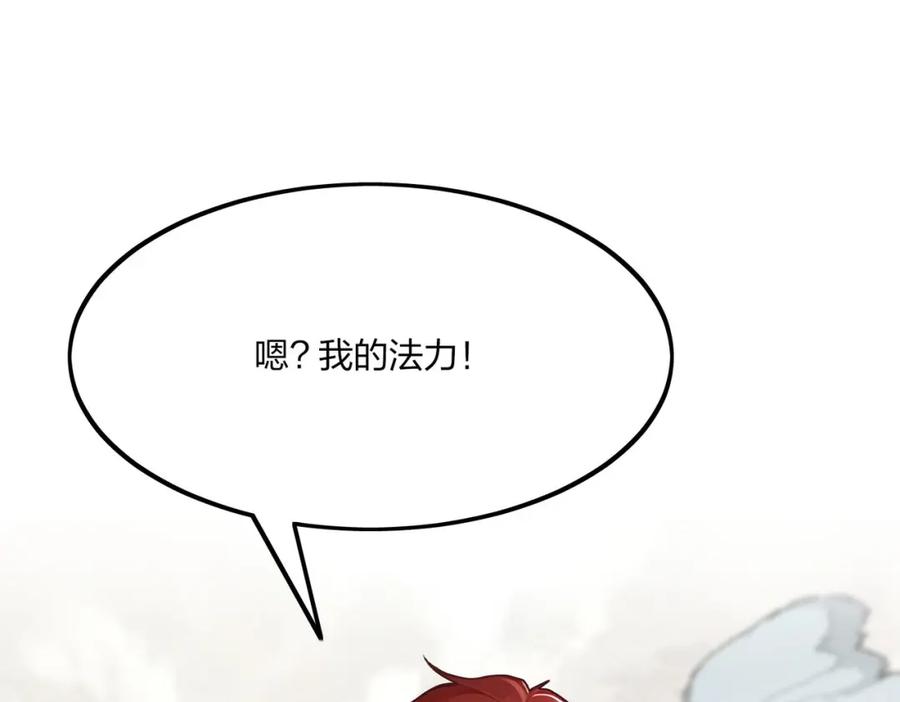 《全民转职：我的技能全是禁咒》第45话 血煞之气 第11页
