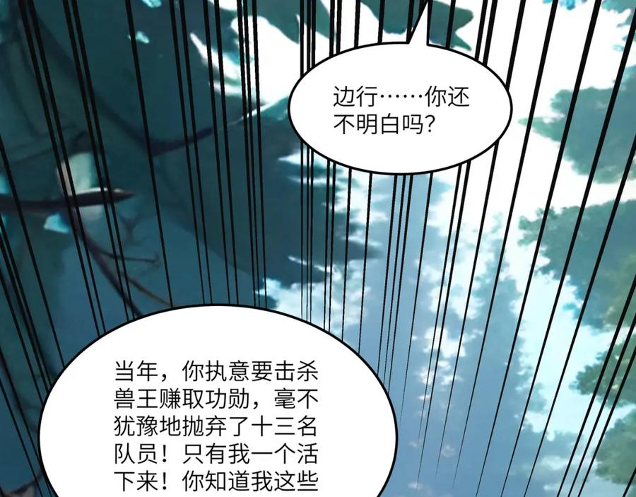 《全民转职：我的技能全是禁咒》第45话 血煞之气 第42页