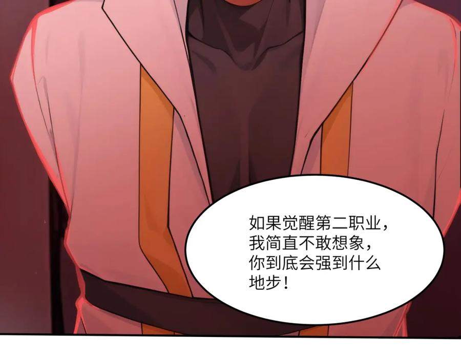 《全民转职：我的技能全是禁咒》第45话 血煞之气 第103页