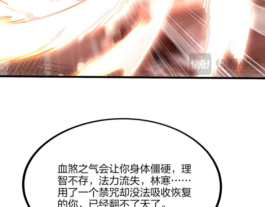 《全民转职：我的技能全是禁咒》第46话 魔神屠戮场 第52页