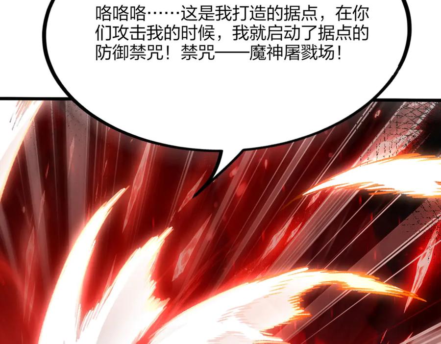 《全民转职：我的技能全是禁咒》第46话 魔神屠戮场 第50页
