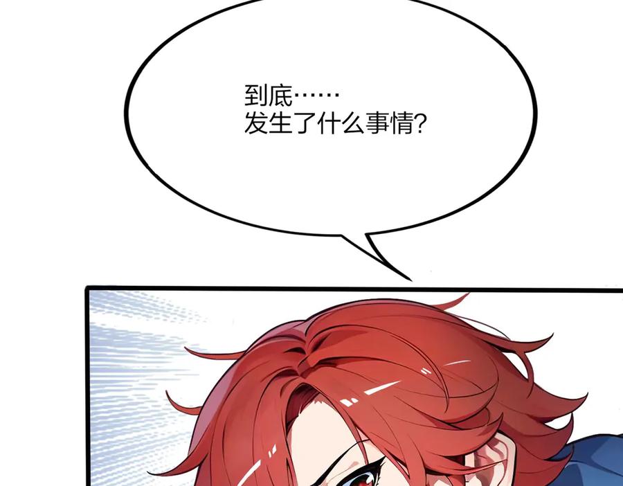 《全民转职：我的技能全是禁咒》第46话 魔神屠戮场 第92页