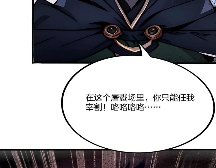 《全民转职：我的技能全是禁咒》第46话 魔神屠戮场 第54页