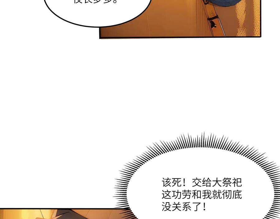 《全民转职：我的技能全是禁咒》第46话 魔神屠戮场 第7页
