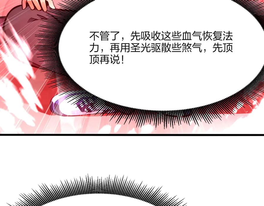 《全民转职：我的技能全是禁咒》第46话 魔神屠戮场 第68页