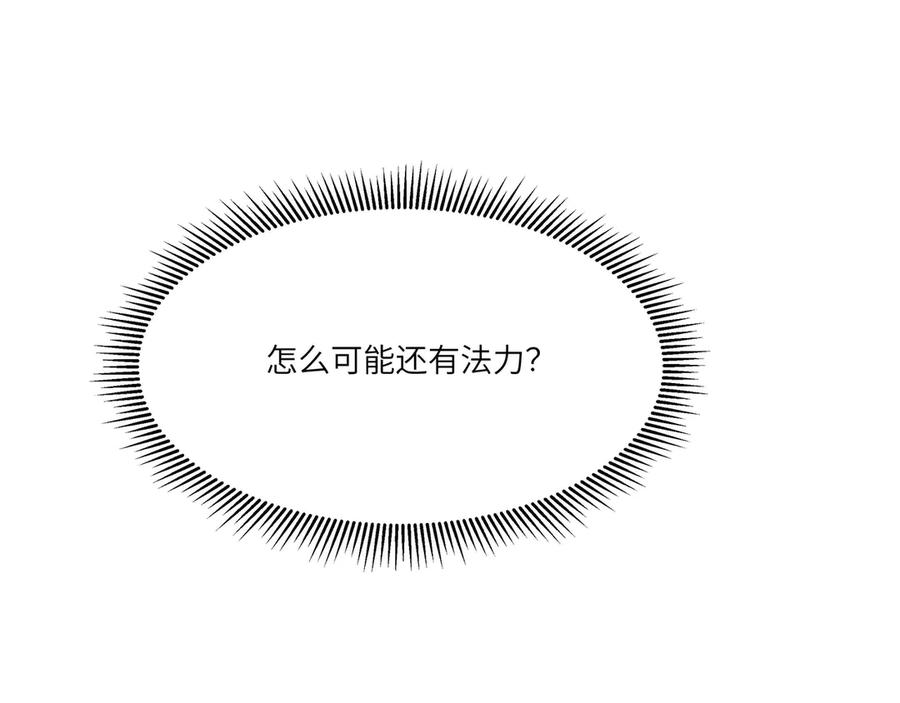 《全民转职：我的技能全是禁咒》第46话 魔神屠戮场 第18页