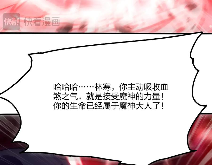 《全民转职：我的技能全是禁咒》第46话 魔神屠戮场 第71页