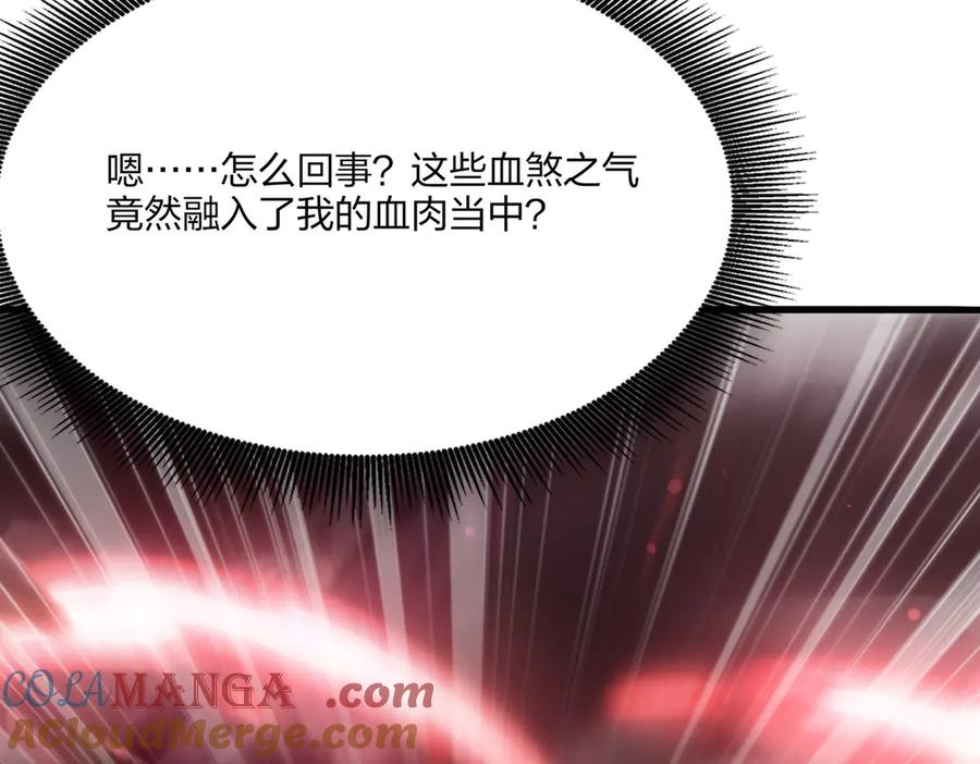 《全民转职：我的技能全是禁咒》第46话 魔神屠戮场 第69页