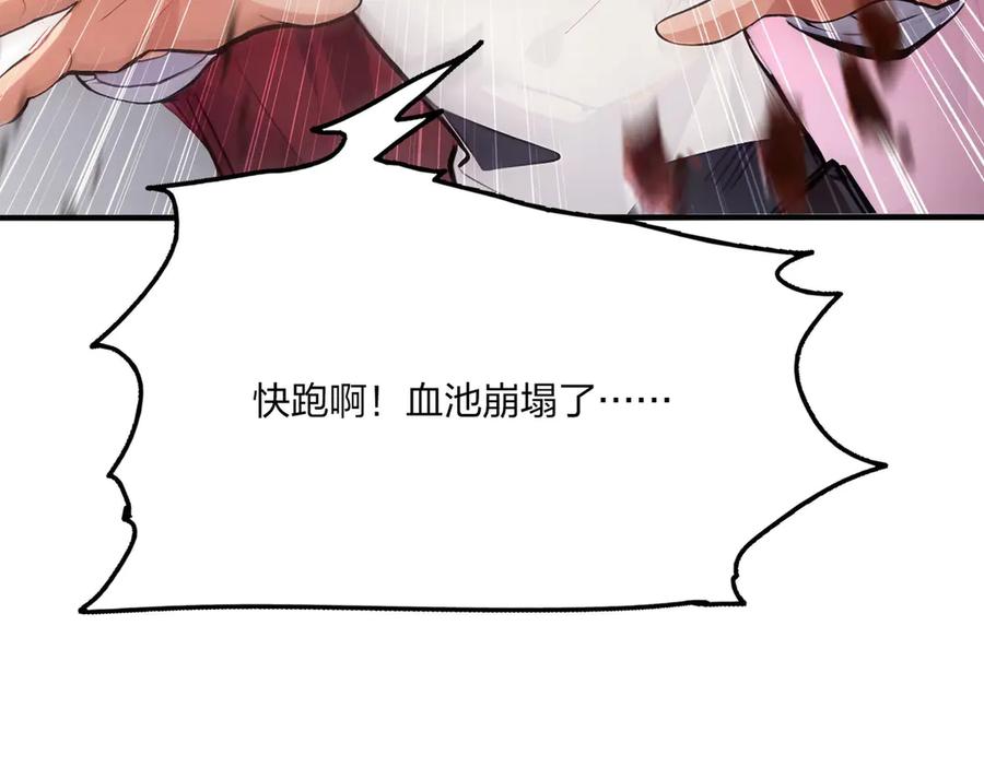 《全民转职：我的技能全是禁咒》第46话 魔神屠戮场 第24页