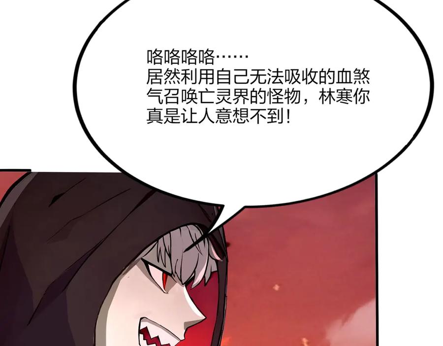 《全民转职：我的技能全是禁咒》第46话 魔神屠戮场 第30页